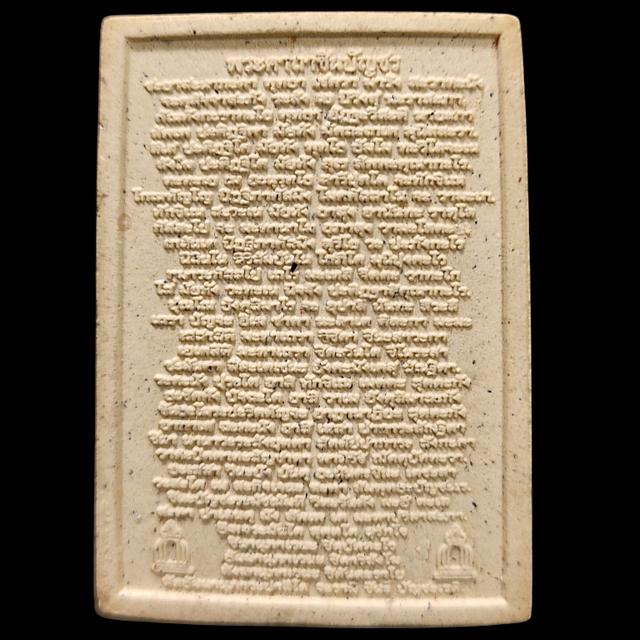 พระผงสมเด็จพิมม์ไกเซอร์ หลังพระคาถาชินบัญชร วัดระฆัง คณะ 2 รูปที่ 2