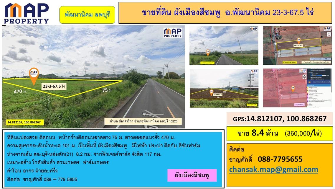 ขายที่ดิน ผังเมืองสีชมพู  อ.พัฒนานิคม 23-3-67.5 ไร่ 7