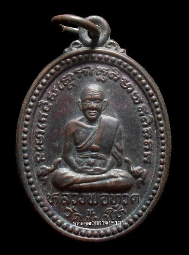 เหรียญหลวงปู่ทวด ที่ระลึกเกษียณอายุราชการ วัดช้างให้ ปัตตานี ปี2537 1