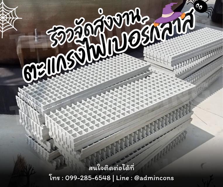 ตะแกรงไฟเบอร์กลาส