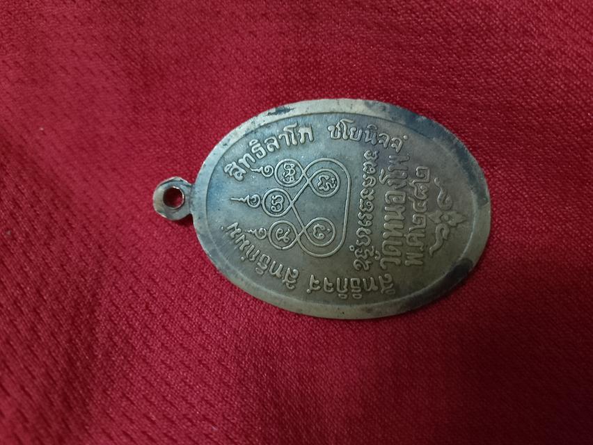 พระเครื่องเหรียญและพระผงกรู รูปที่ 2