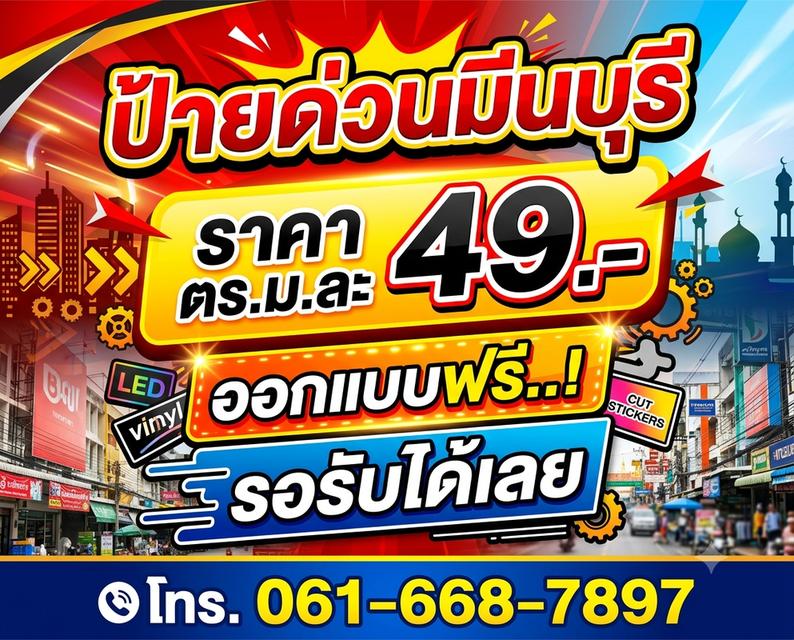 งานป้ายโฆษณาทุกชนิด ออกแบบฟรี