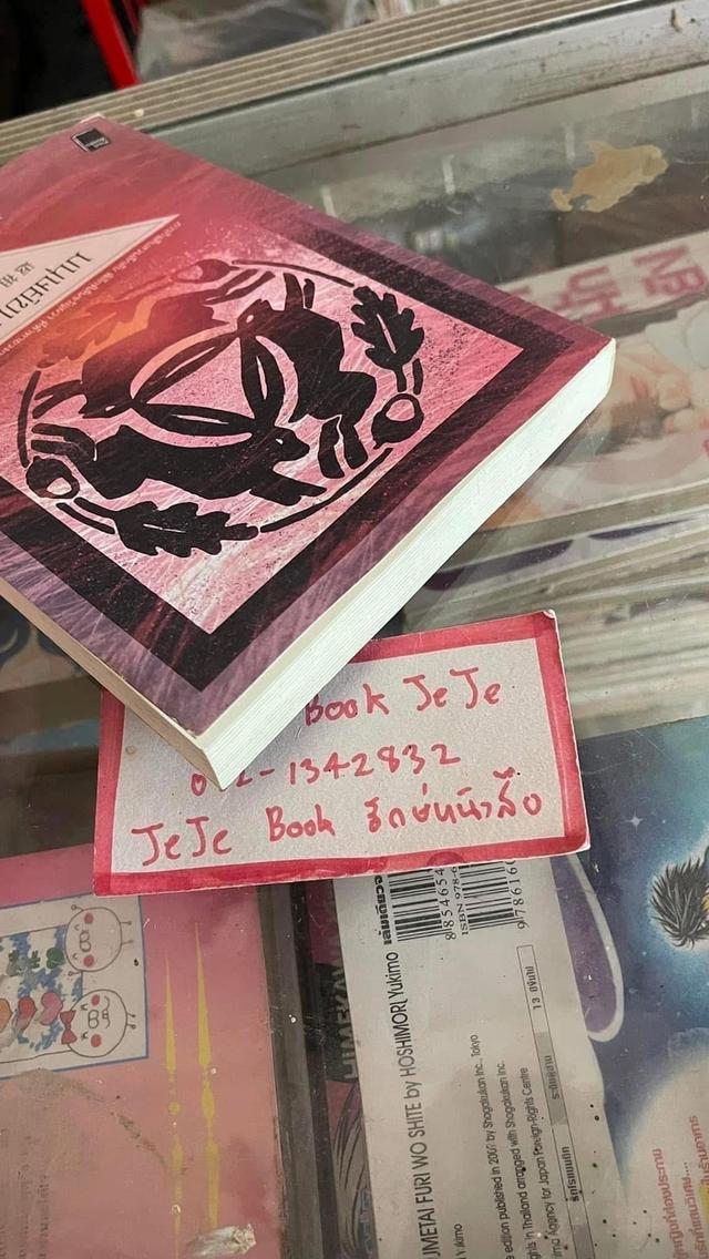 หนังสือนิยาย มนุษย์ขน 7