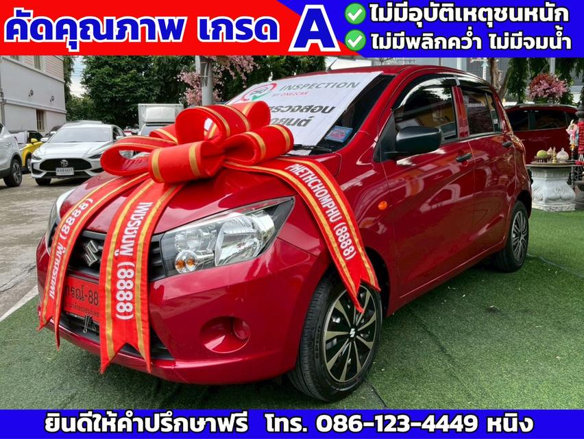 Suzuki Celerio ปี 2023 เกียร์ธรรมดา ไมล์ 2x,xxx กม.แท้