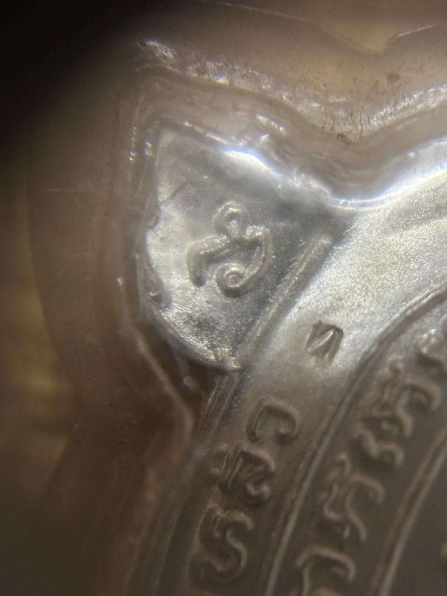 หลวงปู่หลิว สุขใจ เนื้อเงิน รูปที่ 8