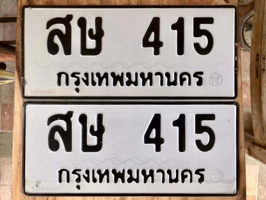 ขายเลขทะเบียนสวย 415