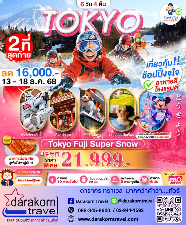 รวมทัวร์ไฟไหม้ ทัวร์ลดราคา เงินพร้อม พาสปอร์ตพร้อม