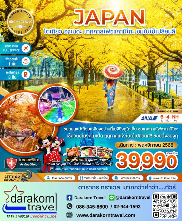 ทัวร์ญี่ปุ่น โตเกียว ฮาเนดะ ฟูจิ โอไดบะ เทศกาลไฟซากามิโกะ 6วัน 4คืน