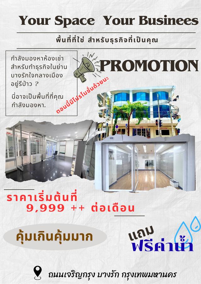 ให้เช่าห้องอาคารพาณิชย์ 1