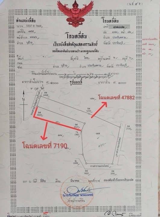 ขายที่ดิน ม.6 ต.บุฝ้าย อ.ประจันตคาม จ.ปราจีนบุรี 1