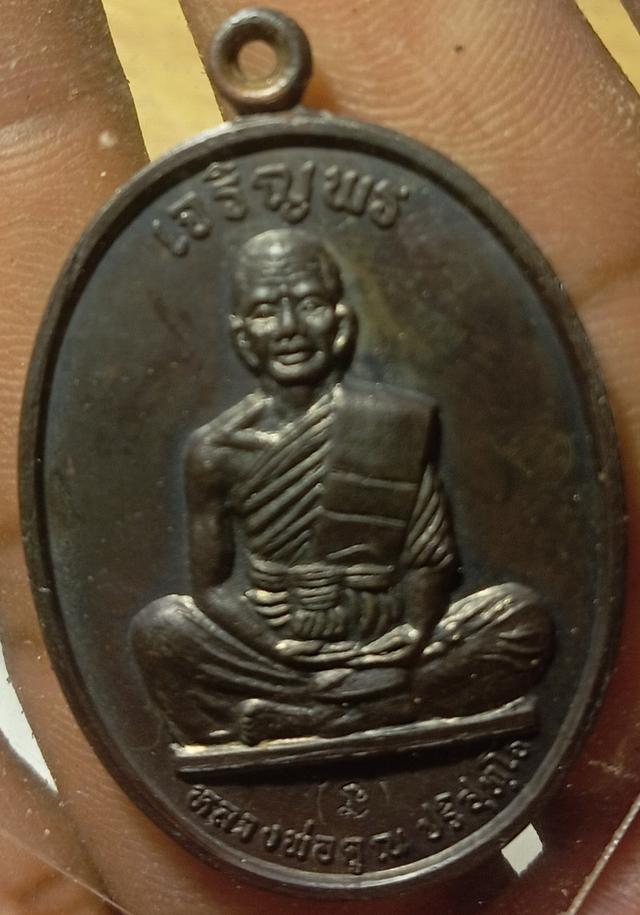เหรียญหลวงพ่อคูณปี36