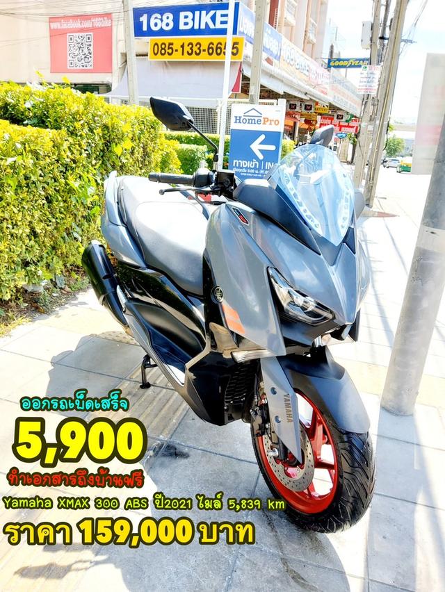  ออกรถเบ็ดเสร็จ 5900 Yamaha Xmax 300 ปี2021 สภาพเกรดA 5839 km เอกสารพร้อมโอน