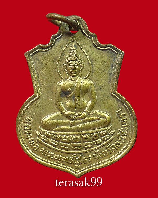เหรียญหลวงพ่อโสธร หลัง"ภปร." ปี2509 เนื้อทองแดงกะไหล่ทอง