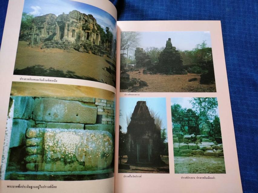 หนังสือทำเนียบโบราณสถานขอมในประเทศไทย เล่ม๑ จังหวัดนครราชสีมา พิมพ์โดยกองโบราณคดี 5