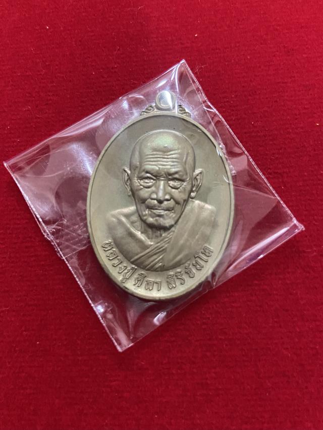 เหรียญอริยทรัพย์อริยสัจ4 หลวงปู่ศิลา พระแท้💯