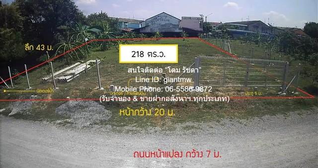ที่ดิน ขายที่ดินเปล่าถมแล้ว 218 ตร.ว. แถวพุทธมณฑลสาย 2 มีรั้วแล้ว พร้อมมิเตอร์น้ำ+ไฟฟ้า (อยู่ใกล้ MRT หลักสอง) ราคา 4.9  1