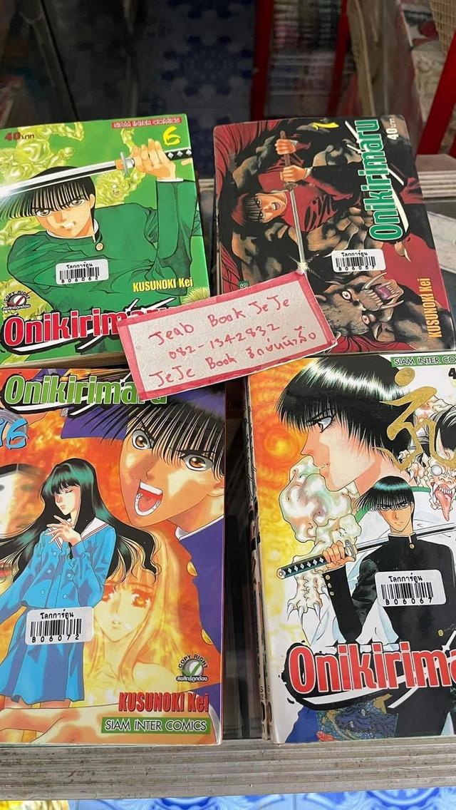 หนังสือการ์ตูน Onikirimaru 1-20 จบ