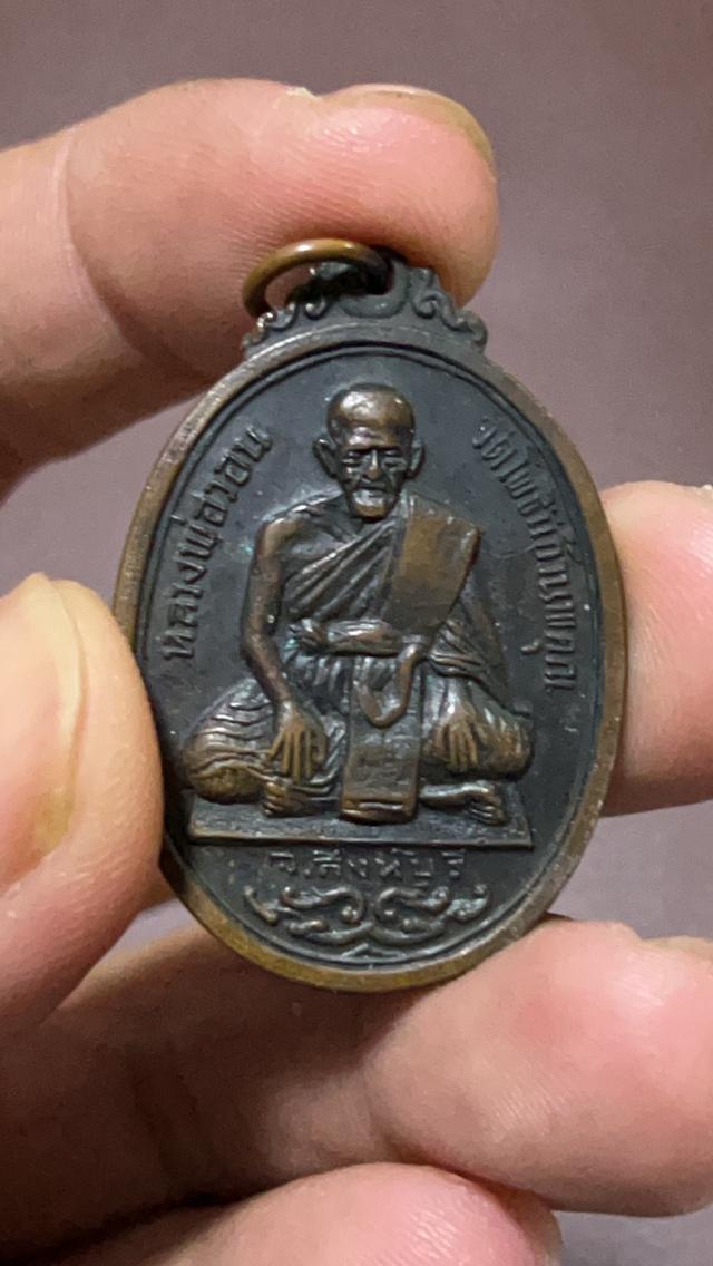 หลวงพ่อวอน วัดโดธิ์แก้วรุ่นแรก สิงห์บุรี