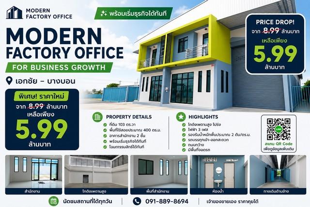ขาย / ให้เช่าโรงงานพร้อมสำนักงาน 2 ชั้น (Mini Factory) พร้อมใช้งาน เริ่มธุรกิจได้ทันที  ทำเลเอกชัย–บางบอน 1