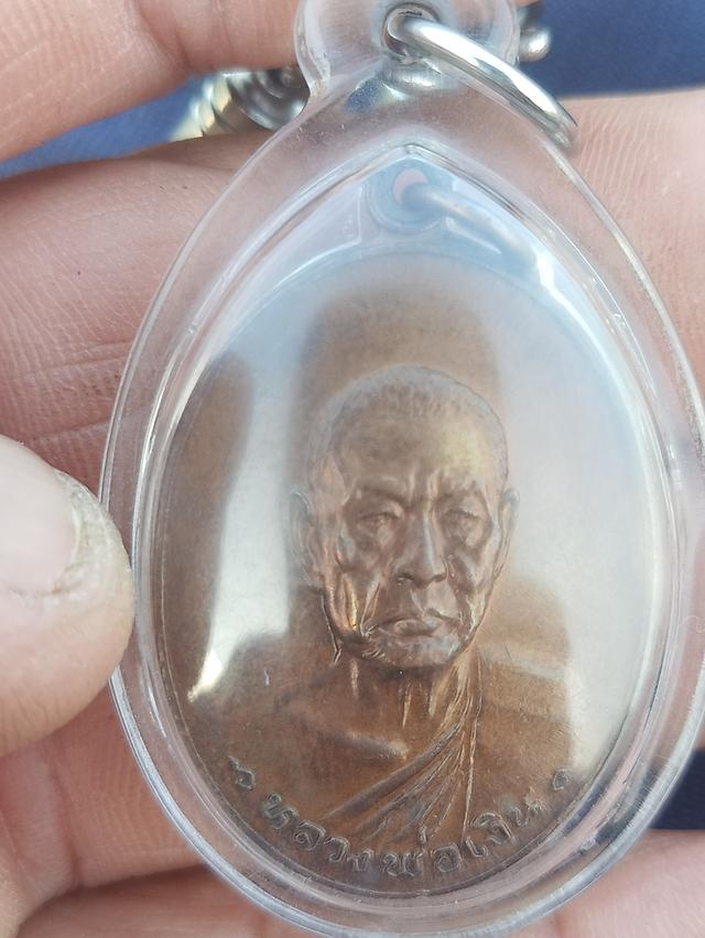 เหรียนหลวงพ่อเงินวัดดอนยายหอม