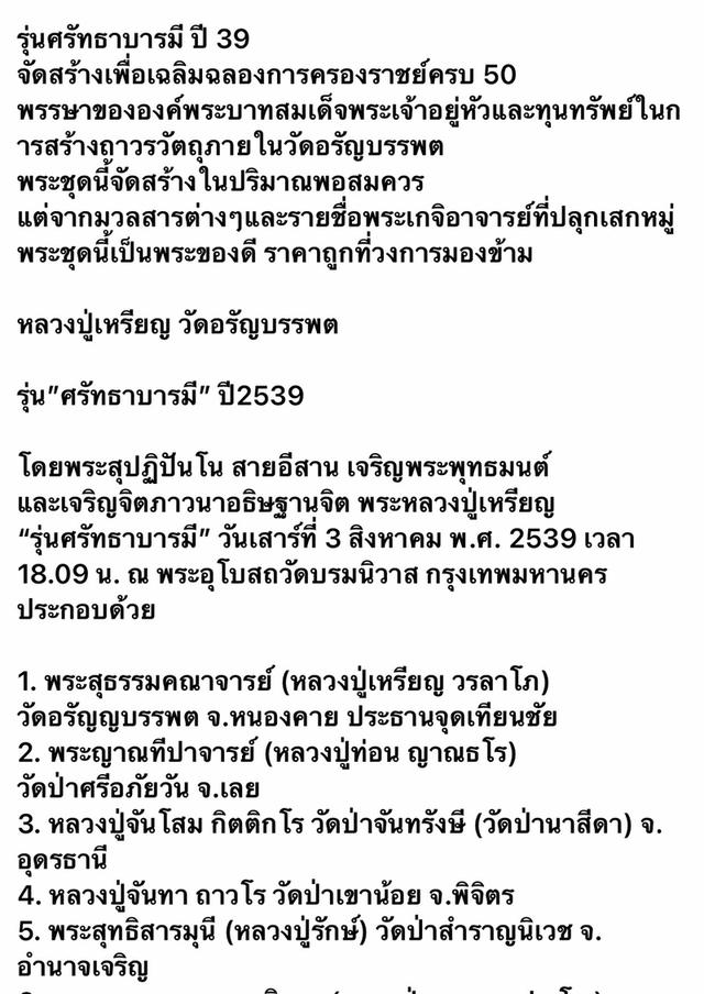 พระผงนาคปรก หลวงปู่เหรียญ วรลาโภ