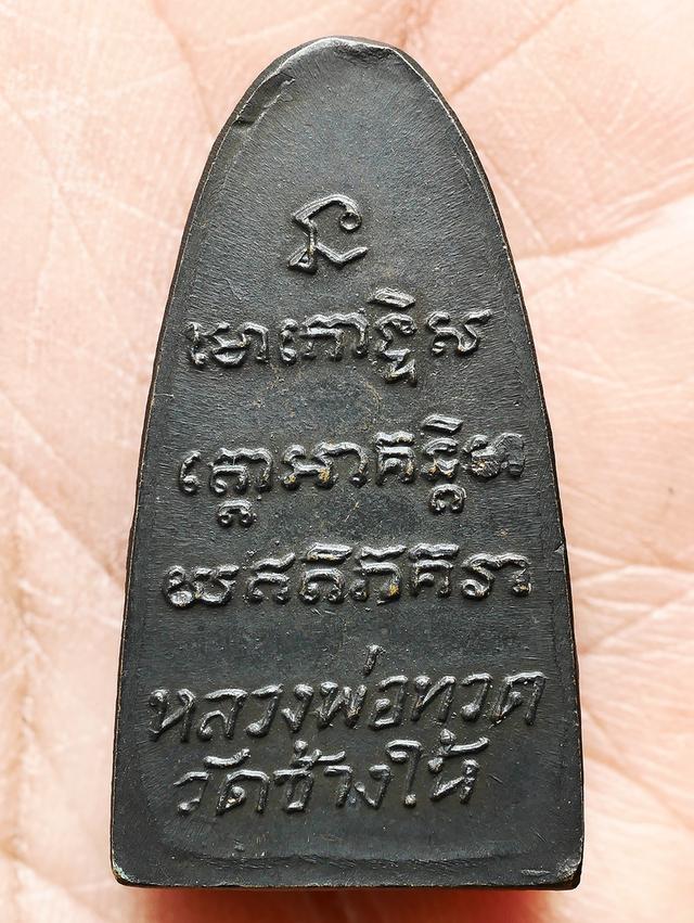 พระหลวงปู่ทวดเตารีด วัดช้างให้ หลังหนังสือเล็ก บล็อค ท. เก่า เดิมๆ 7