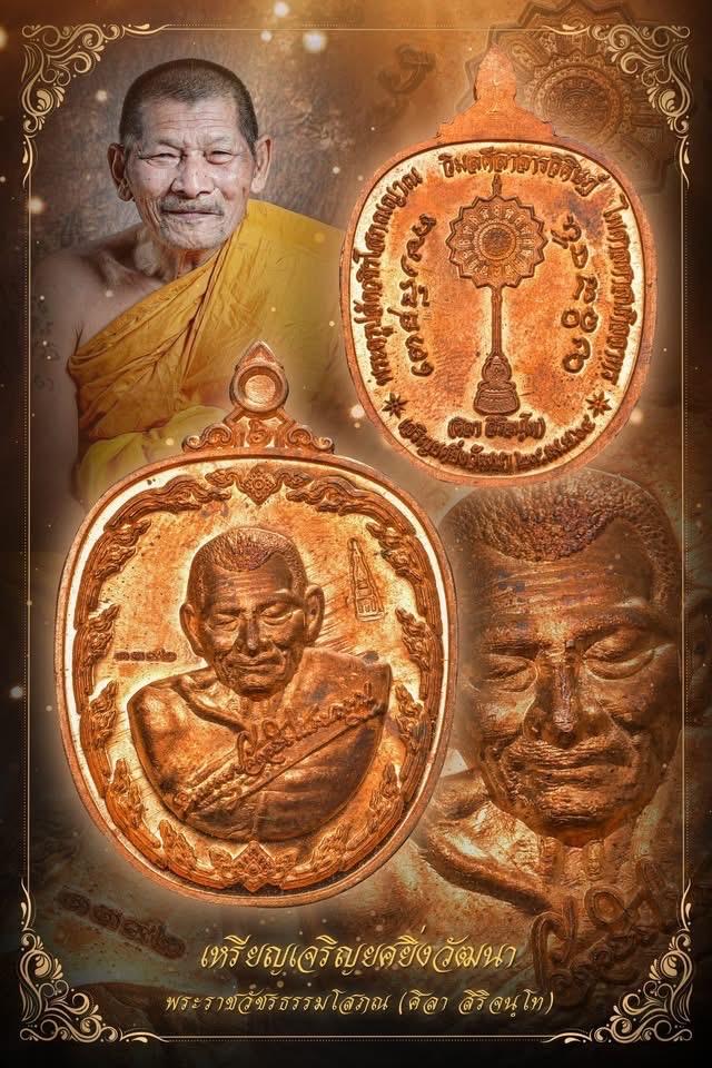 เหรียญแอปเปิ้ล เจริญยศ หลวงปู่ศิลาปี2564เนื้อทองแดง #รับประกันแท้ 100% ไม่แท้ยินดีคืนเต็ม 4