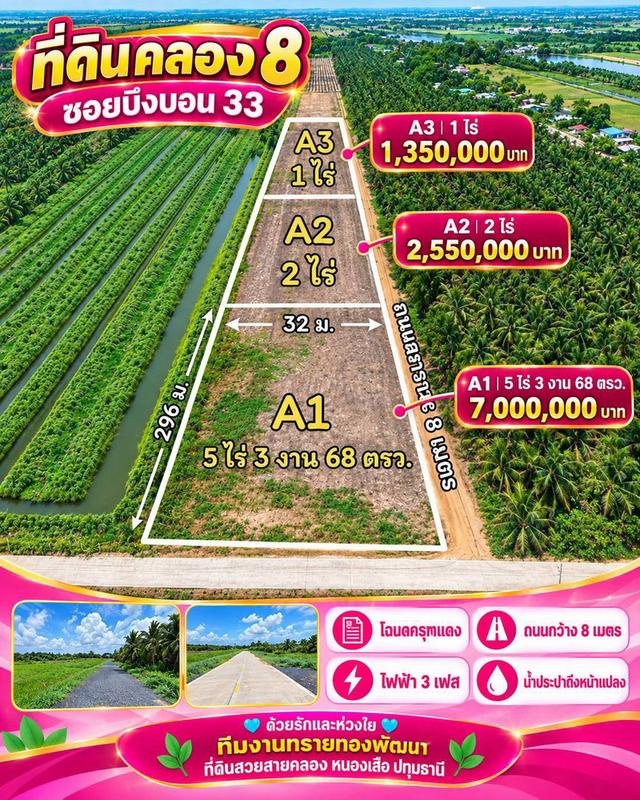 🌳 ขายที่ดินคลอง 8 ปทุมธานี ทำเลน่าสนใจ พื้นที่ครึ่งไร่ ราคาเพียง 680,000 บาท 3