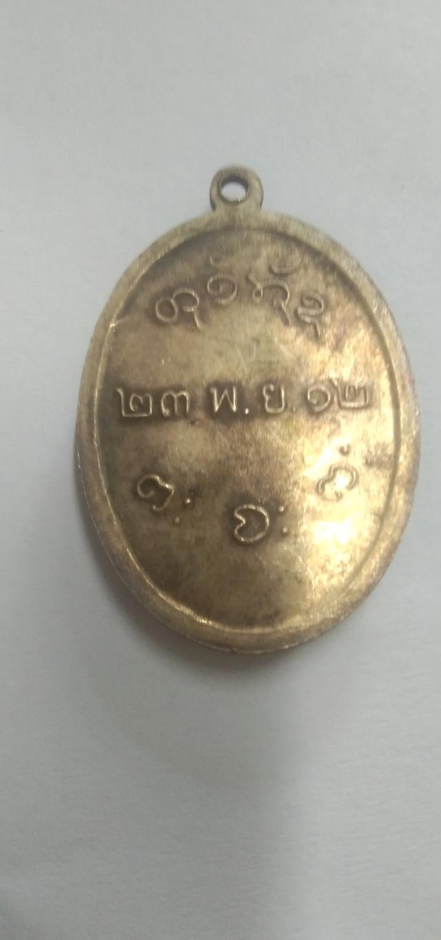 เหรียญหลวงปู่ผาง พ.ศ.2512 รูปที่ 2