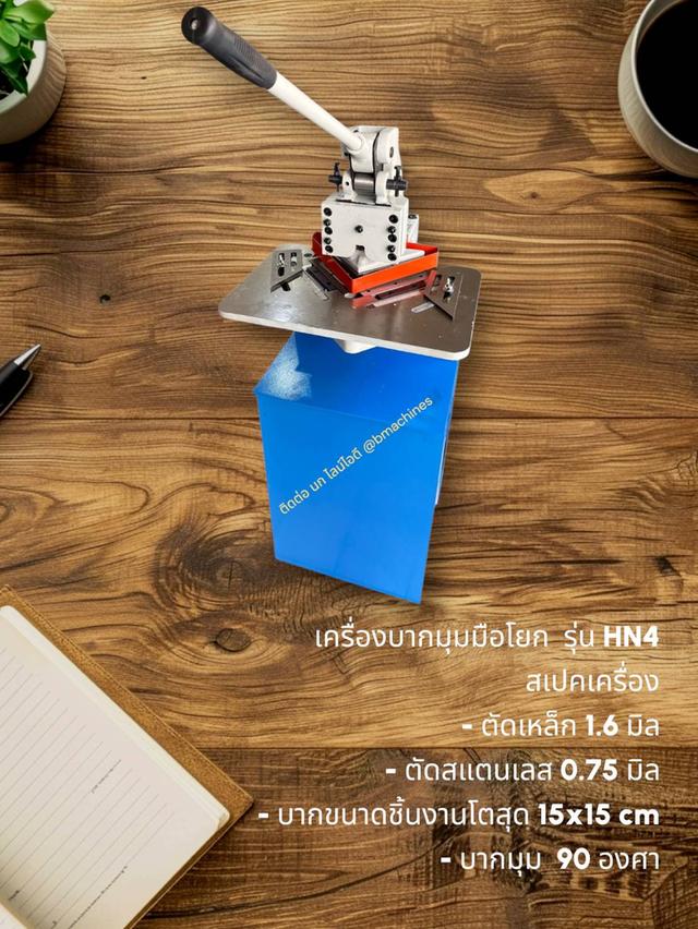 เครื่องบากมุมมือโยก  รุ่น HN4 รูปที่ 2