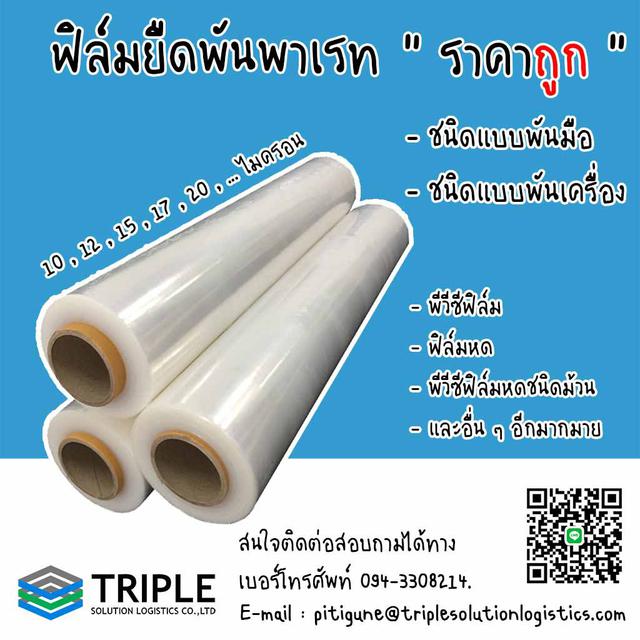 รูป Stretch Film ฟิล์มยืด