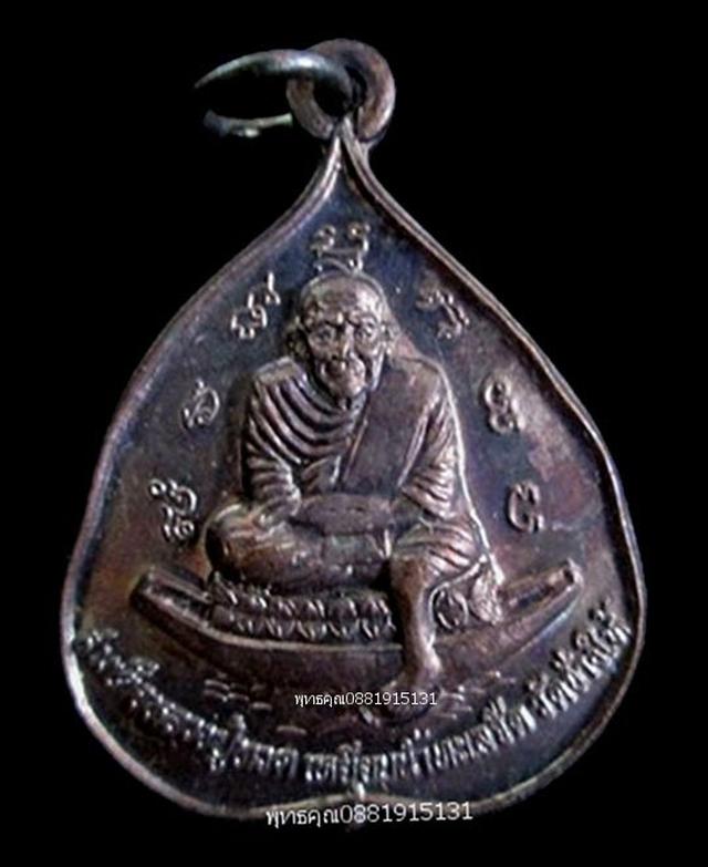 เหรียญใบโพธิ์หลวงปู่ทวด หลวงปู่แดง วัดศรีมหาโพธิ์ ปัตตานี ปี2538 1