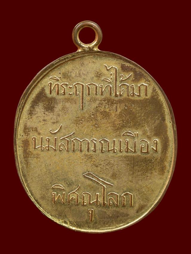 เหรียญพระพุทธชินราช  วัดพระศรีรัตนมหาธาตุวรมหาวิหาร จังหวัดพิษณุโลก รูปที่ 2