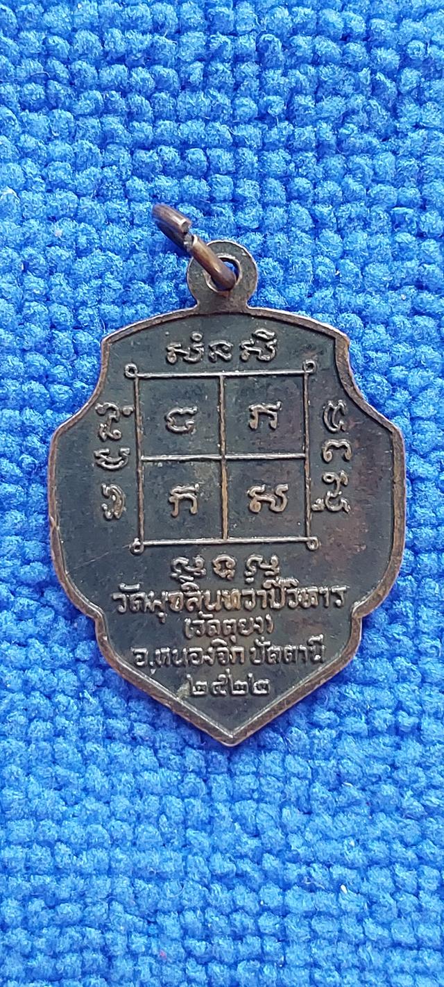 เหรียญหน้าวัวหลวงพ่อดำ วัดตุยง ปี2522 รูปที่ 8