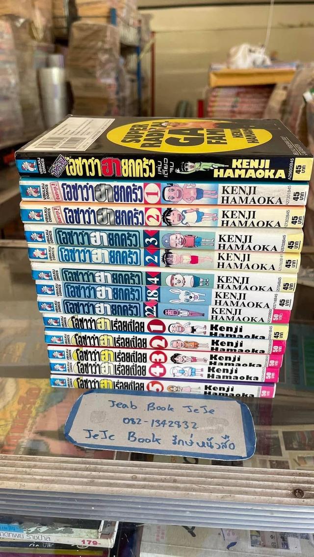 หนังสือการ์ตูน โอซาว่า ฮายกครัว ขายยกชุด