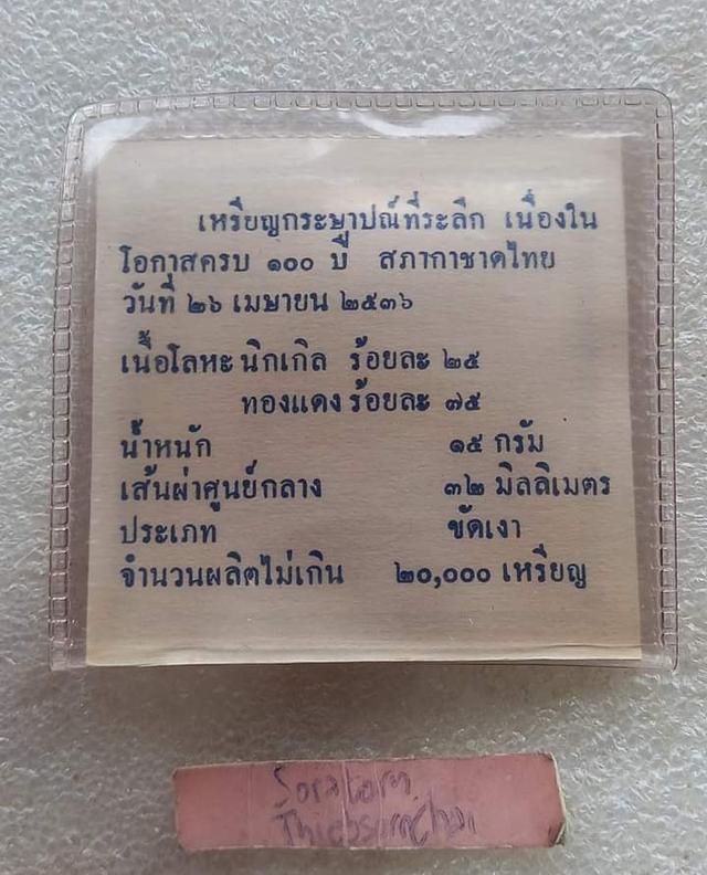 เหรียญที่ระลึกวาระพิเศษเนื่องในโอกาสครบรอบ 100 ปี สภากาชาดไทย 2