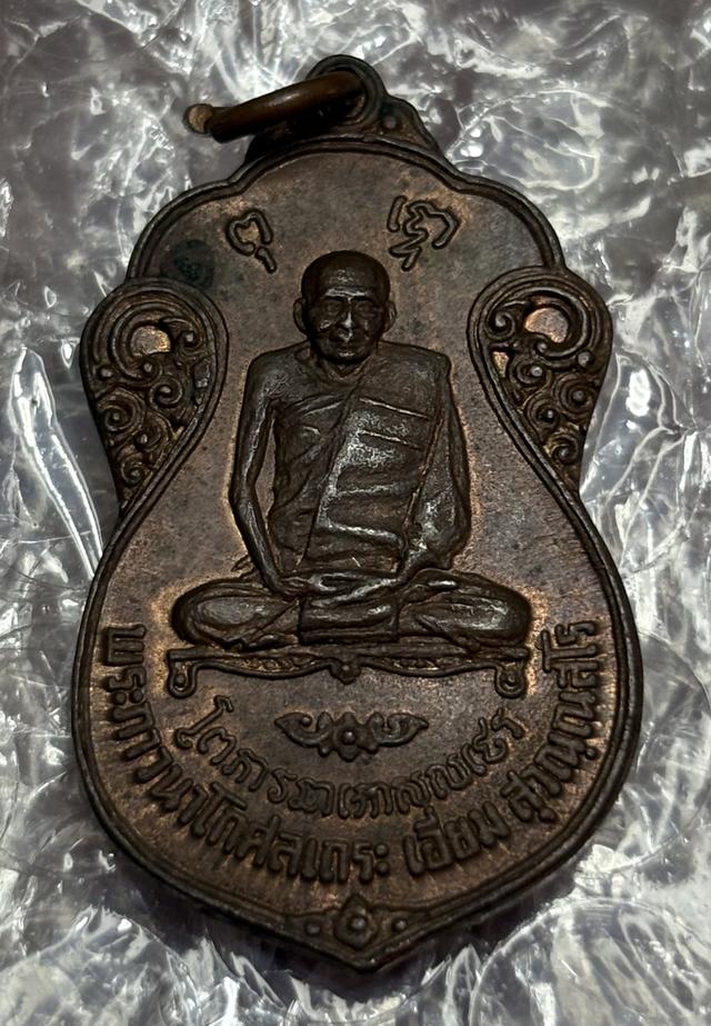 หลวงปู่เอี่ยม วัดโคนอน ภาษีเจริญ กรุงเทพฯ