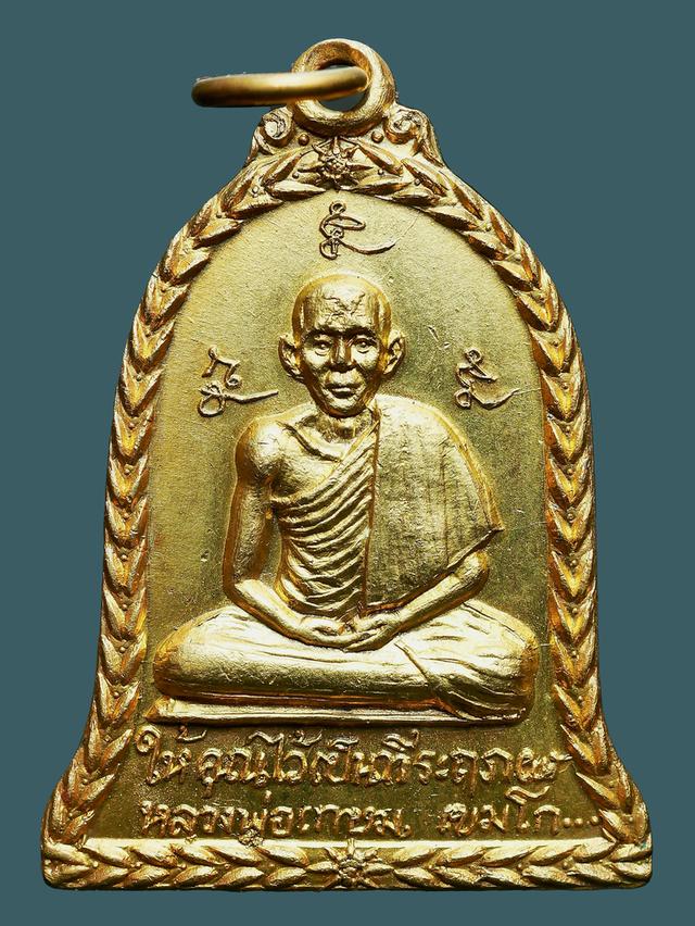 เหรียญหล่วงพ่อเกษม งานยกช่อฟ้า วัดอัมพวา ปี 2517...เก่า เดิมๆ