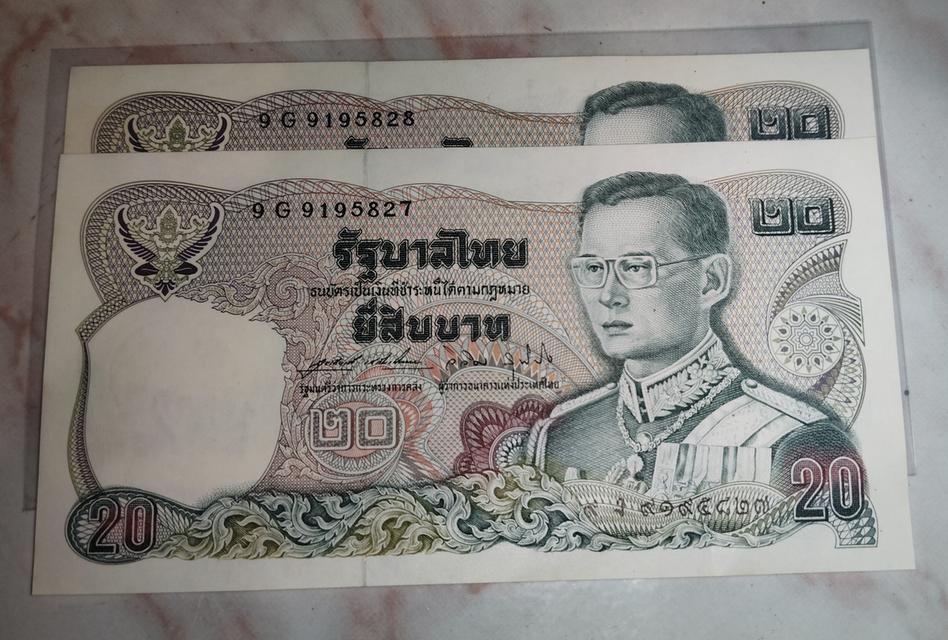 แบ​งค์​ยี่สิบเลขสวยมงคลเก้าหน้าเก้าหลัง