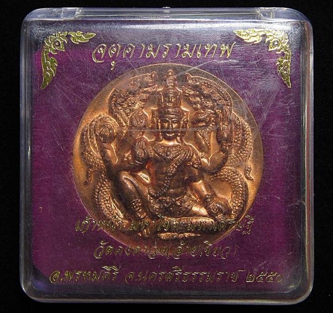 จตุคามรามเทพ รุ่นก้าวหน้า มหาโชค มหาเศรษฐี ปี2550 (G33) รูปที่ 3