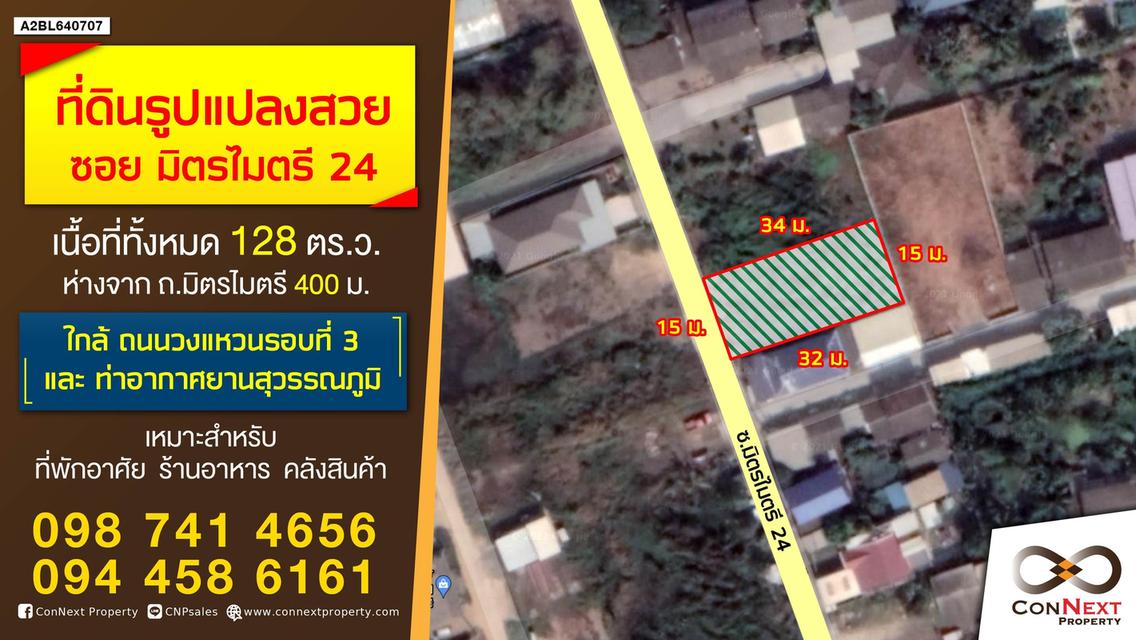 ขายที่ดิน ซ.มิตรไมตร 24  ขนาด 128 ตร.วา 1