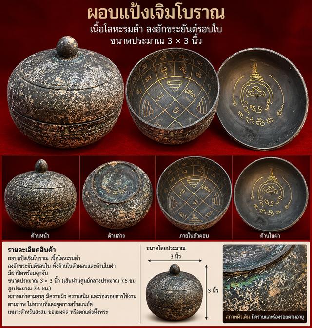 ￼ผอบเจิมแป้งโบราณ เนื้อโลหะรมดำ ลงอักขระยันต์รอบ ขนาดประมาณ 3 × 3 นิ้ว