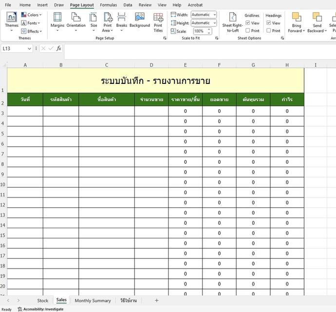 ไฟล์ Excel ระบบหลังบ้าน รูปที่ 3