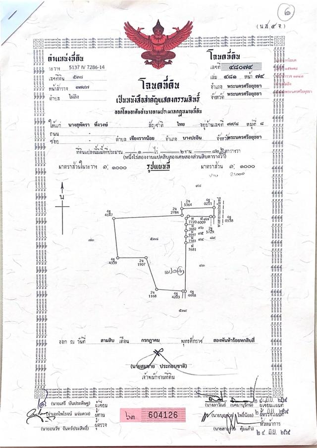 ขายที่สวยอยุธยา อ.เมือง จ.อยุธยา ใกล้เซ็นทรัล 2 กม. ซ.หลวงพ่อขาว 10 ทำคอนโด หรือหอพัก (แปลงใหญ่) 2