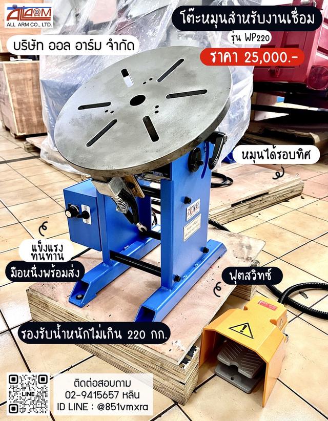 เครื่องโต๊ะหมุนงานเชื่อม