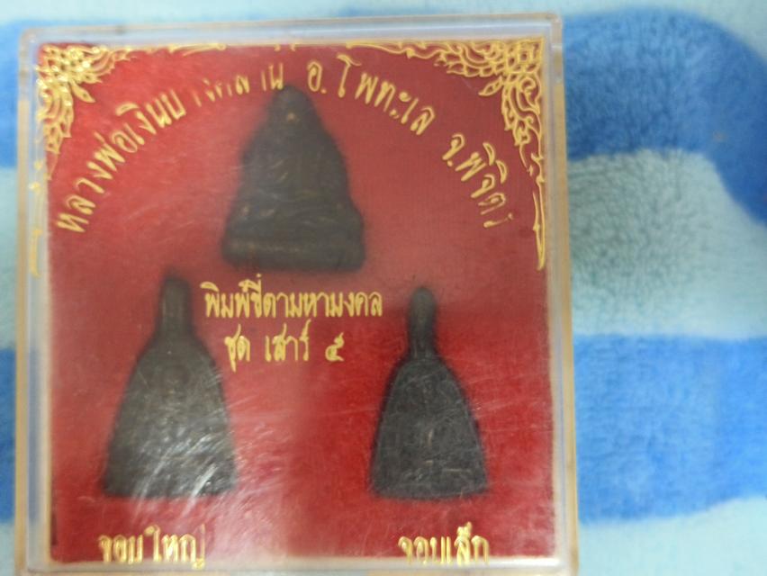 ขายพระเครื่องและที่ดิน 2