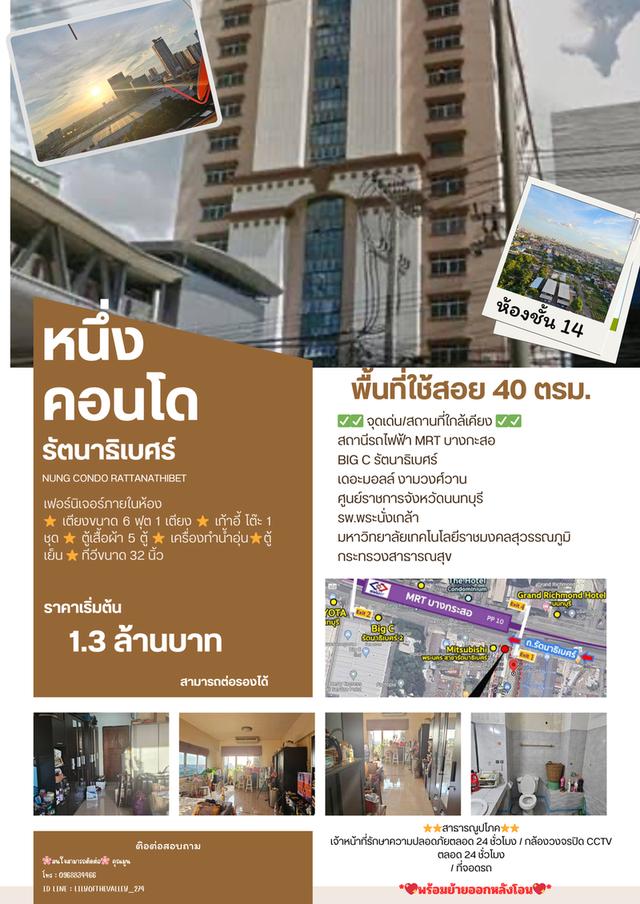 ขายคอนโด หนึ่งคอนโด รัตนาธิเบศร์ (Nung Condo Rattanathibet) ขนาด 40 ตร.ม ชั้น 14 1