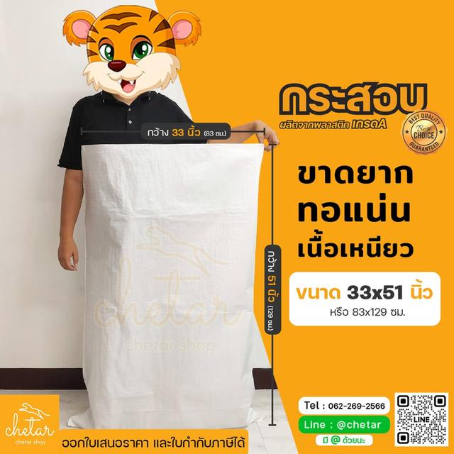 จำหน่ายกระสอบขาวเกรด A เนื้อหนา สานแน่น มีหลากหลายขนาด ขายทั้งแบบปลีก และส่ง มีบริการส่งด่วนภายในวัน รูปที่ 14
