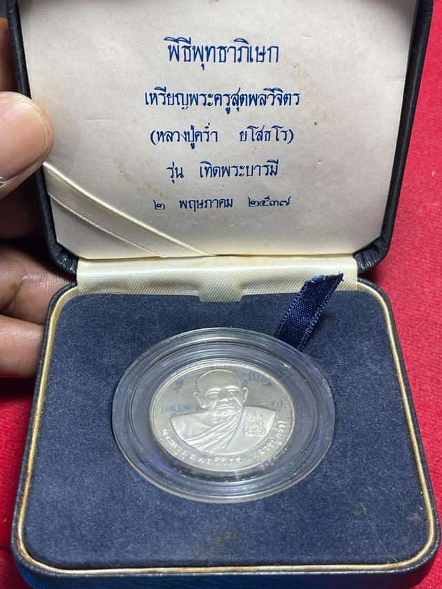 หลวงปู่คร่ำ เนื้อเงินปี2537