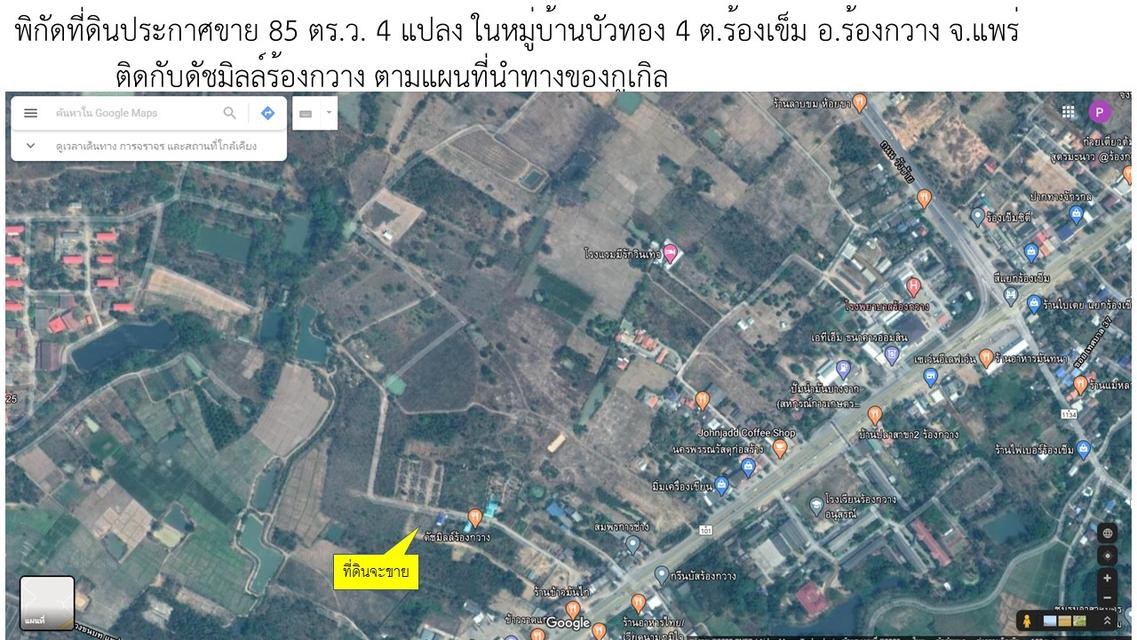 ผ่อน 5,000 บ/ด. ดอก 0% ใกล้ไฟแดง รพ.ร้องกวาง แพร่  มีโปรลด 30,000 บ. น้ำฟรี 4